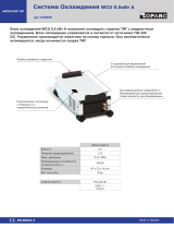 GYS COOLING UNIT WCU0.5KW A - TIG 220 DC Техническая спецификация