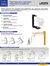 GYS LIFTING SUPPORT FOR WIRE FEEDER Техническая спецификация