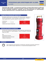 GYS DRY ELECTRODES OVEN 10.350R (10kg - 50/350°C) Техническая спецификация