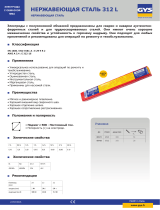 GYS 54 DISSIMILAR ELECTRODES - 312R - Ø2.5 (PLASTIC CASE) Техническая спецификация
