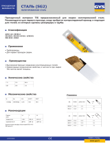 GYS TIG FILLER RODS (x60) - STEEL Ø1.6 - 0.33KG - 330mm (BLISTER) Техническая спецификация
