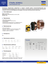 GYS MAG WIRE REEL STEEL Ø0.8 - 0.9 KG D.100 - ER70S-6 / G3Si1 Техническая спецификация