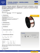 GYS MAG WIRE EXCELLIUM STEEL Ø1.0 - PLASTIC REEL S300 15kg - ER70S-6 Техническая спецификация