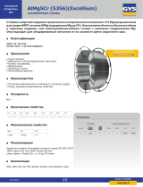 GYS MIG WIRE EXCELLIUM AlMg5 Ø1.0 - ECO FRIEDNLY REEL S300 7kg - ER5356 Техническая спецификация