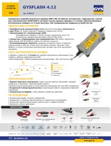 GYS 5 GYSFLASH 4.12 Техническая спецификация