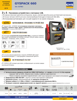 GYS GYSPACK 660 Техническая спецификация