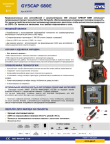 GYS BATTERYLESS BOOSTER GYSCAP 680E Техническая спецификация