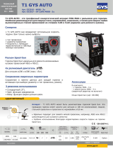 GYS T1 GYS AUTO Техническая спецификация