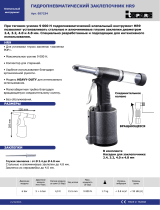 GYS RIVETEUSE HYDROPNEUMATIQUE HR9 Техническая спецификация