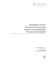 Roche BenchMark ULTRA Руководство пользователя