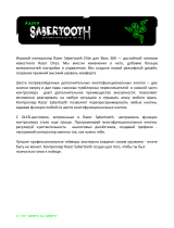 Razer Sabertooth | RZ06-00890 & FAQs Руководство пользователя