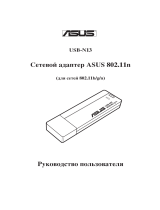 Asus USB-N13 Руководство пользователя