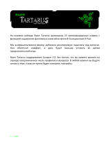 Razer Tartarus Руководство пользователя