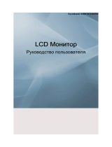 Samsung 2494LW Руководство пользователя