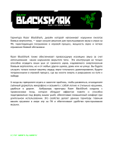 Razer BLACKSHARK Руководство пользователя