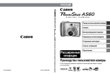 Canon PowerShot A560 Руководство пользователя