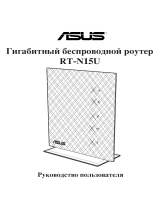 Asus RT-N15U Руководство пользователя