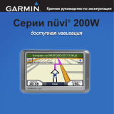 Garmin 200W Руководство пользователя