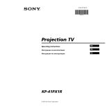 Sony KP-41PX1R Руководство пользователя