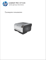HP LaserJet Pro CP1525 Color Printer series Руководство пользователя