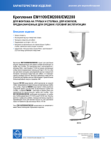 Pelco EM1109-EM2000-EM2200 Mount Спецификация