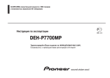 Pioneer DEH-P7700 MP Руководство пользователя