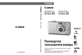 Canon IXUS30 Руководство пользователя
