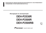 Pioneer DEH-P2500RB Руководство пользователя