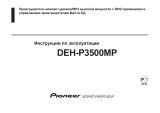 Pioneer DEH-P3500 MP Руководство пользователя