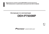 Pioneer DEH-P7500 MP Руководство пользователя