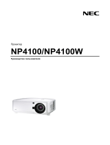 NEC NP4100 Инструкция по применению