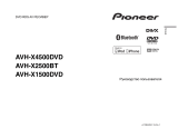 Pioneer AVH-X4500DVD Руководство пользователя