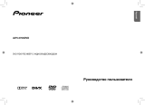 Pioneer AVH-3700DVD Руководство пользователя