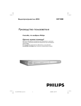 Philips DVP3000/51 Руководство пользователя