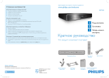 Philips BDP7200/12 Инструкция по началу работы