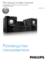 Philips MCM1150/12 Руководство пользователя