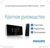 Philips NP1100/12 Инструкция по началу работы
