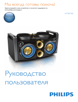 Philips NTRX100/12 Руководство пользователя