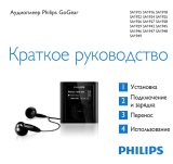 Philips SA1942/02 Инструкция по началу работы