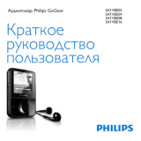 Philips SA1VBE04K/02 Инструкция по началу работы