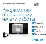 Philips SA6125/02 Инструкция по началу работы