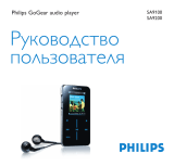 Philips SA9200/00 Инструкция по эксплуатации