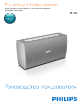 Philips BT4000W/12 Руководство пользователя