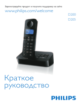 Philips D2051B/51 Инструкция по началу работы