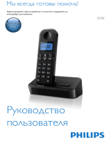 Philips D1502B/51 Руководство пользователя