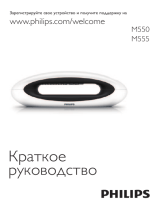 Philips M5501BW/51 Инструкция по началу работы