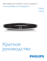 Philips M6601BWR/51 Инструкция по началу работы