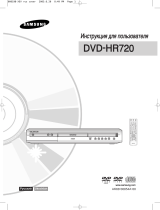 Samsung DVD-HR720 Руководство пользователя