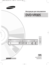 Samsung DVD-VR325 Руководство пользователя