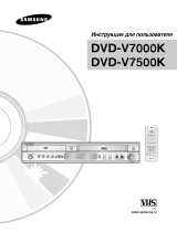 Samsung DVD-V7500K Руководство пользователя